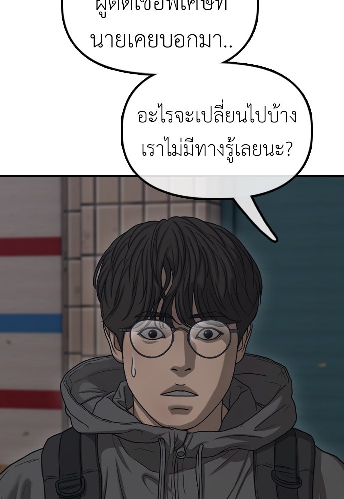 ผู้กล้าฝ่าวันสิ้นโลก - หน้า 76