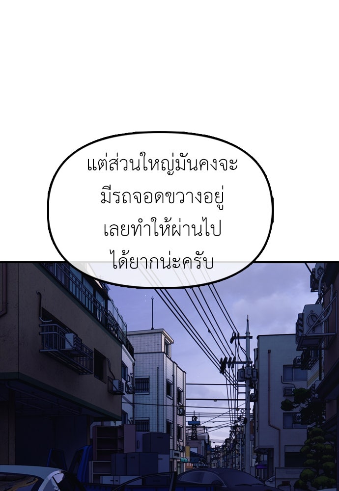 ผู้กล้าฝ่าวันสิ้นโลก - หน้า 116