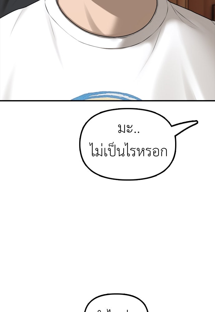 ผู้กล้าฝ่าวันสิ้นโลก - หน้า 136