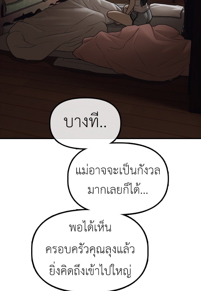 ผู้กล้าฝ่าวันสิ้นโลก - หน้า 166