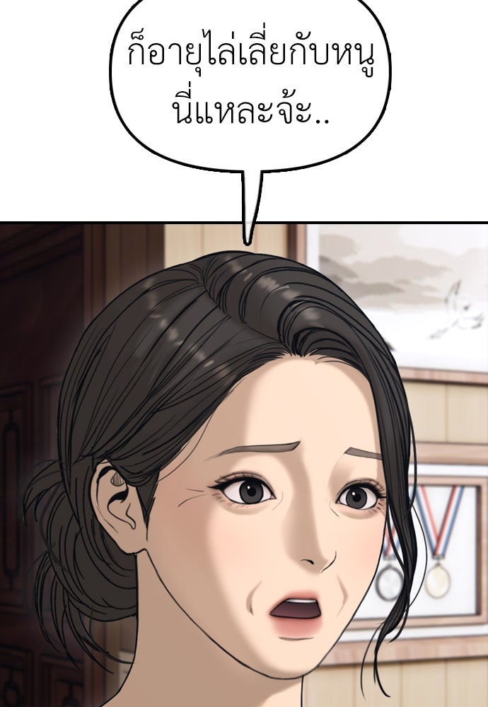 ผู้กล้าฝ่าวันสิ้นโลก - หน้า 46