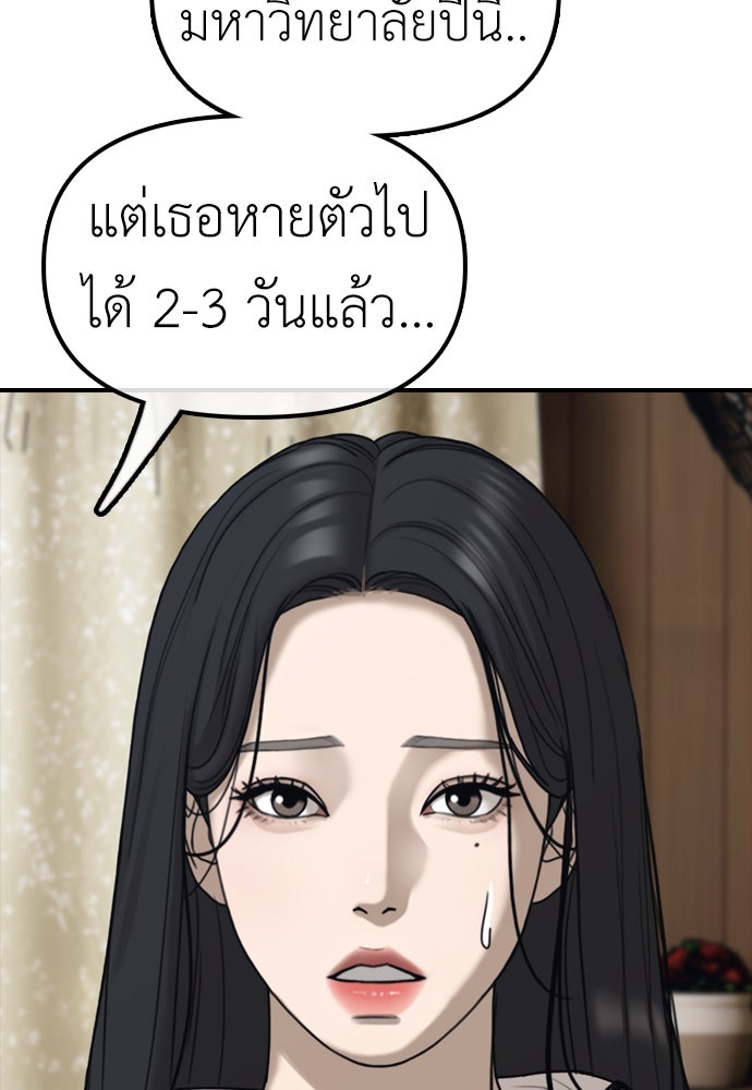 ผู้กล้าฝ่าวันสิ้นโลก - หน้า 48