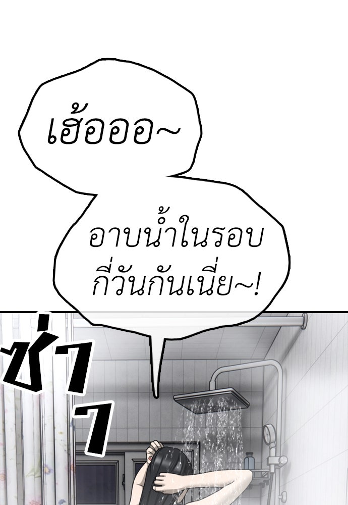 ผู้กล้าฝ่าวันสิ้นโลก - หน้า 71