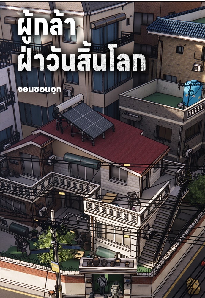 ผู้กล้าฝ่าวันสิ้นโลก - หน้า 8