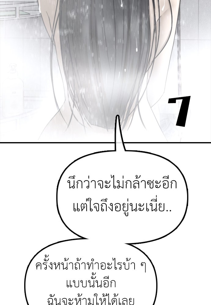 ผู้กล้าฝ่าวันสิ้นโลก - หน้า 85