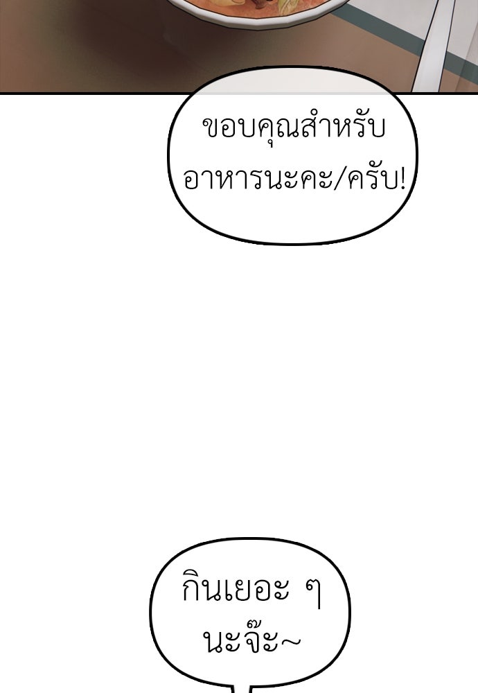 ผู้กล้าฝ่าวันสิ้นโลก - หน้า 89