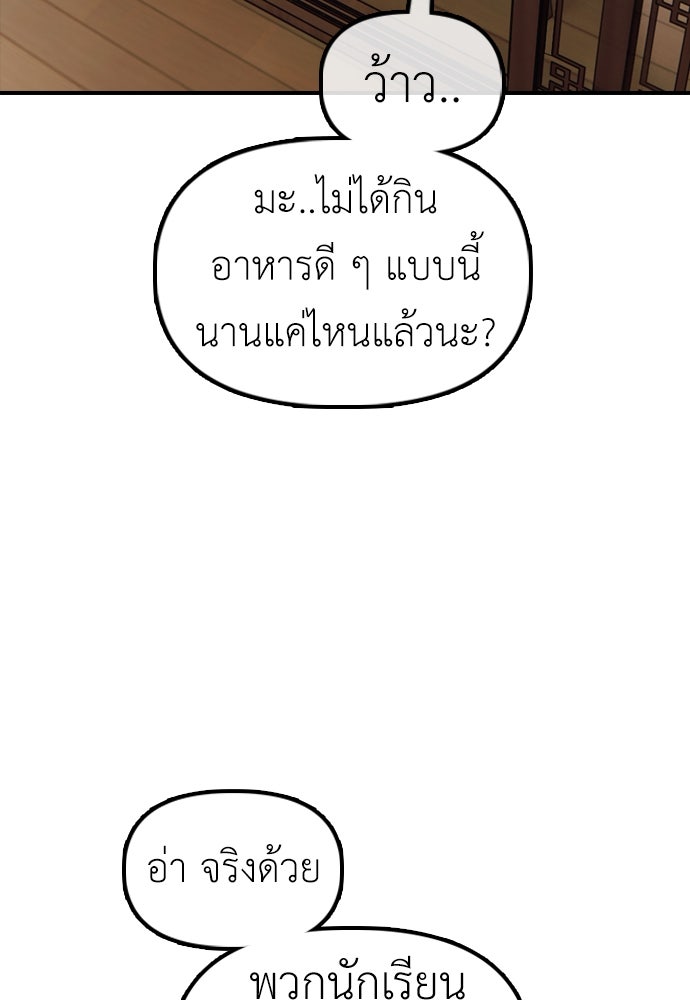 ผู้กล้าฝ่าวันสิ้นโลก - หน้า 91