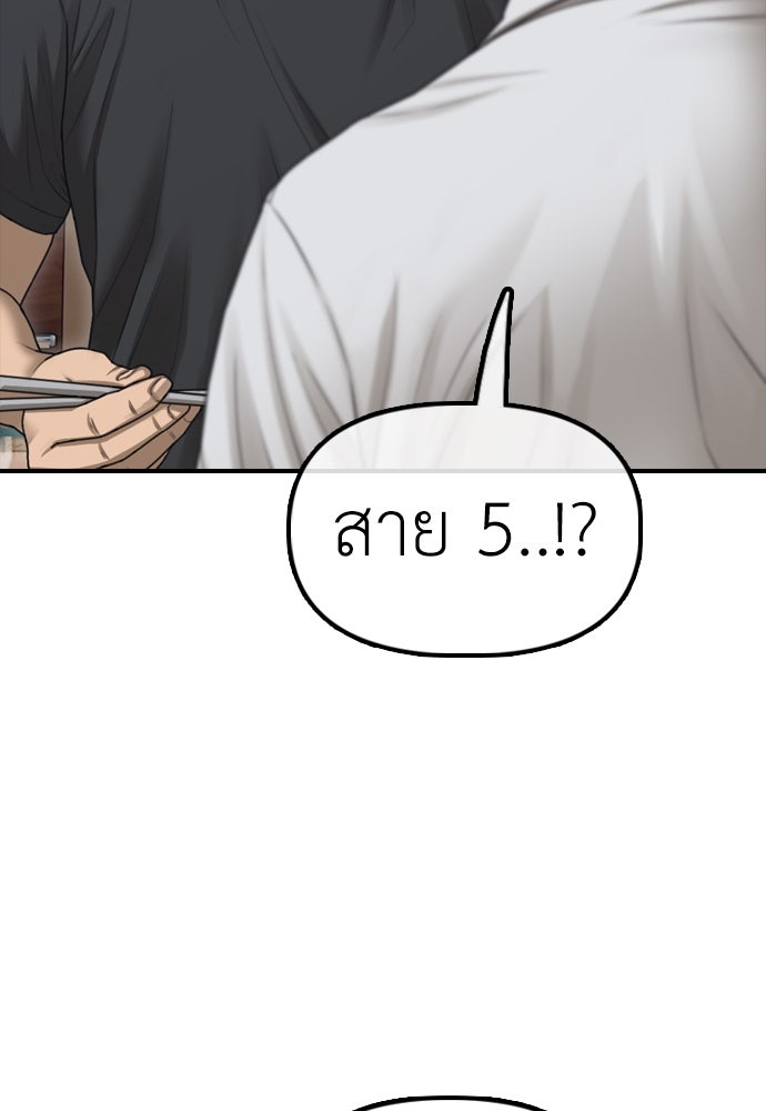 ผู้กล้าฝ่าวันสิ้นโลก - หน้า 95