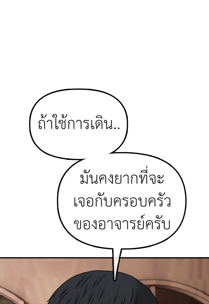 ผู้กล้าฝ่าวันสิ้นโลก - หน้า 116
