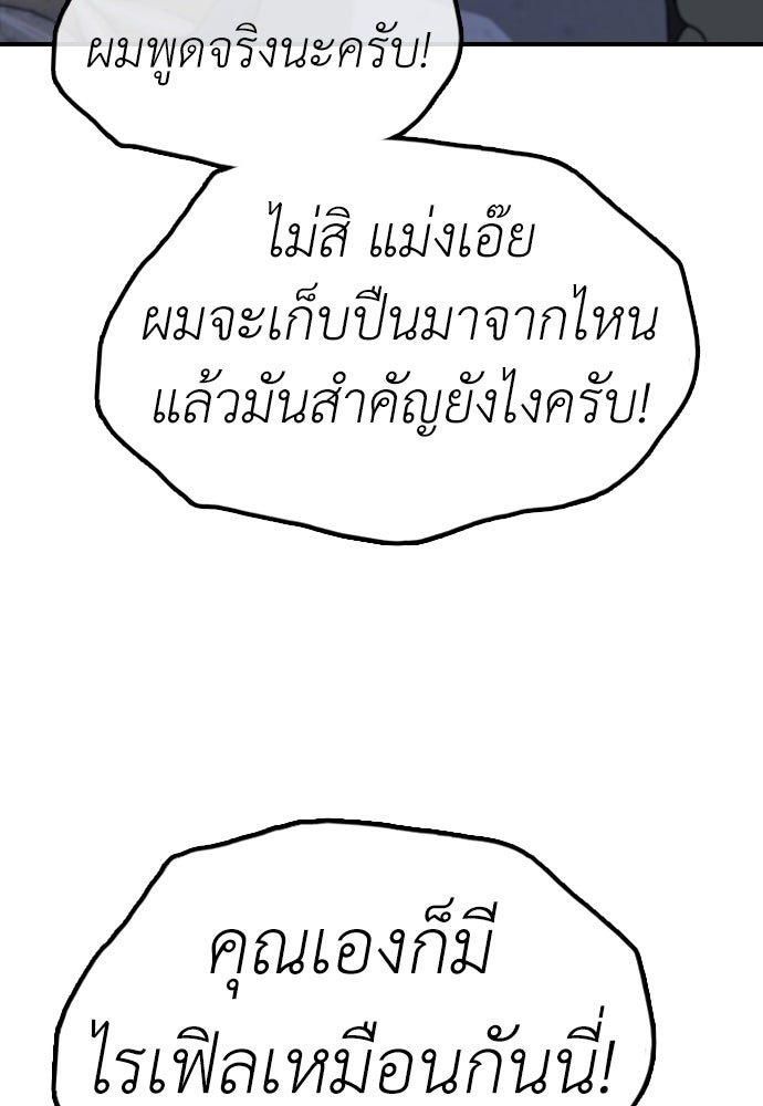 ผู้กล้าฝ่าวันสิ้นโลก - หน้า 39