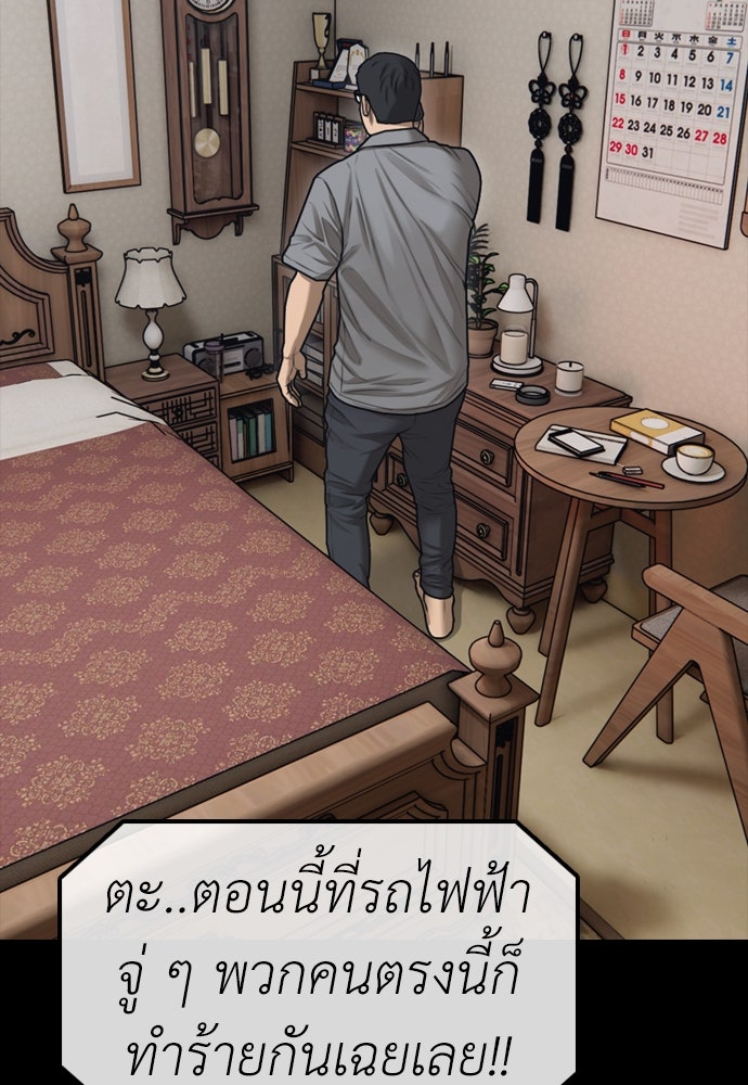 ผู้กล้าฝ่าวันสิ้นโลก - หน้า 73