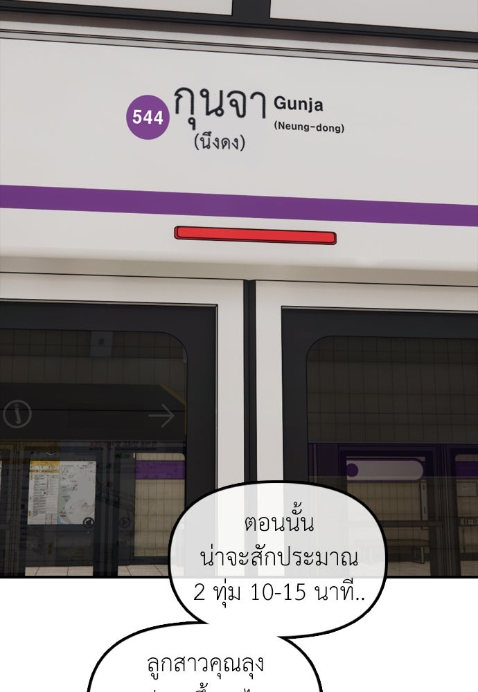 ผู้กล้าฝ่าวันสิ้นโลก - หน้า 85