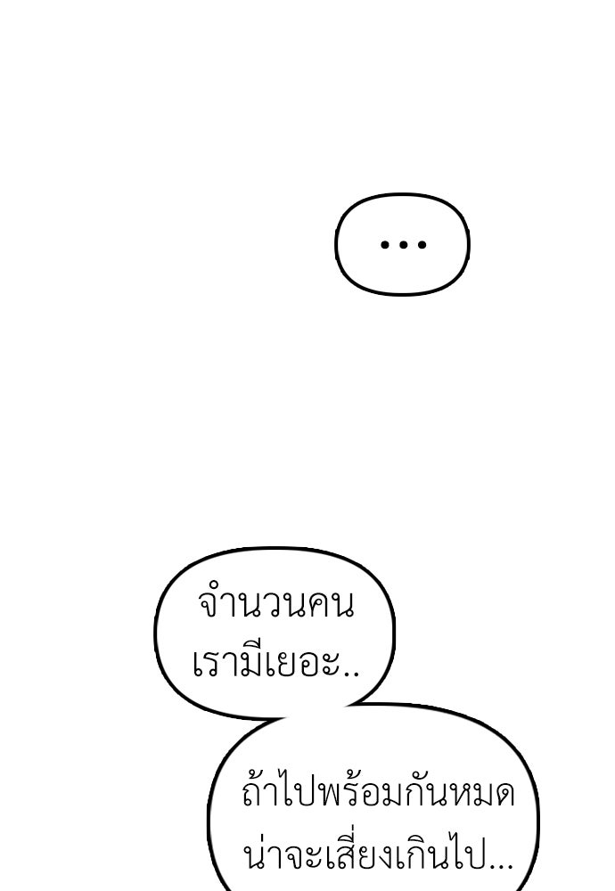 ผู้กล้าฝ่าวันสิ้นโลก - หน้า 97