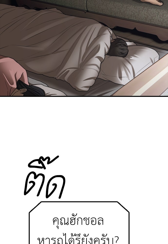 ผู้กล้าฝ่าวันสิ้นโลก - หน้า 2