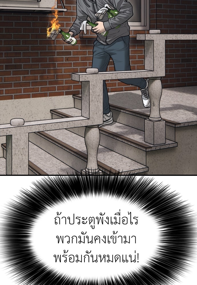 ผู้กล้าฝ่าวันสิ้นโลก - หน้า 102