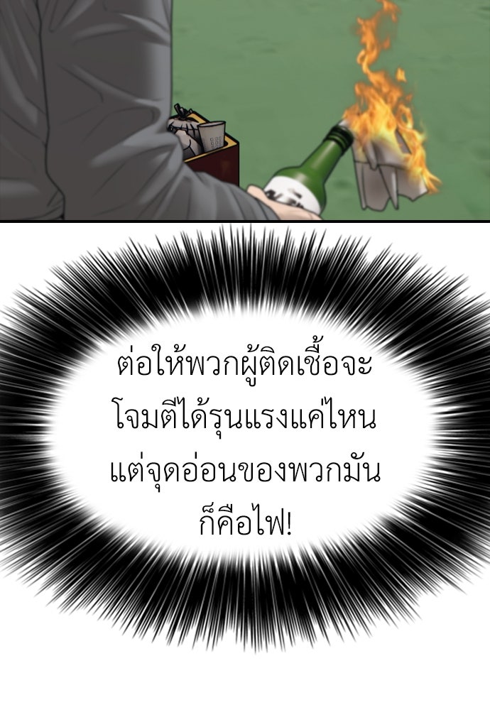 ผู้กล้าฝ่าวันสิ้นโลก - หน้า 105