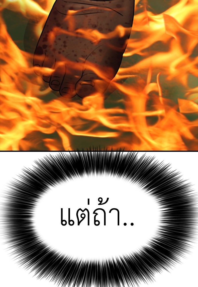 ผู้กล้าฝ่าวันสิ้นโลก - หน้า 115