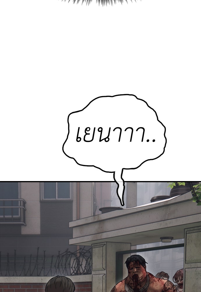 ผู้กล้าฝ่าวันสิ้นโลก - หน้า 116