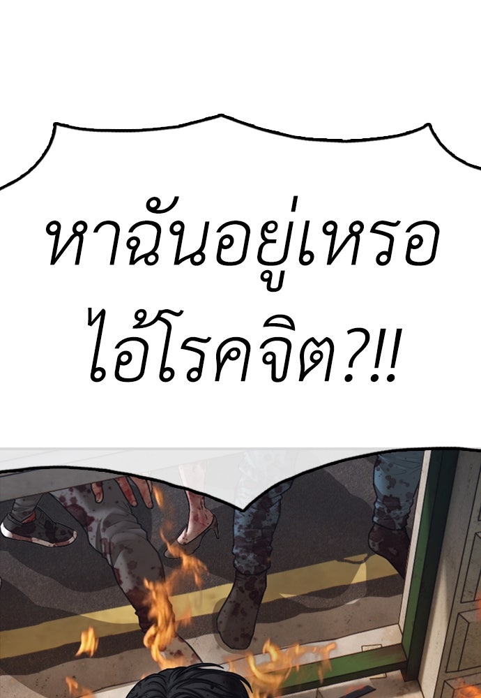 ผู้กล้าฝ่าวันสิ้นโลก - หน้า 119
