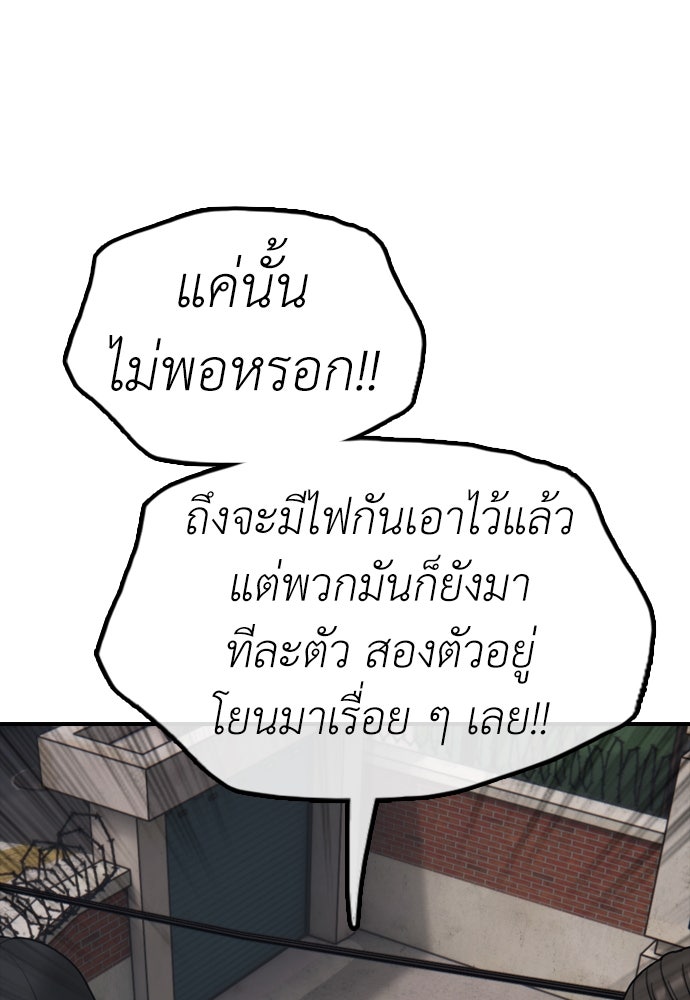 ผู้กล้าฝ่าวันสิ้นโลก - หน้า 134