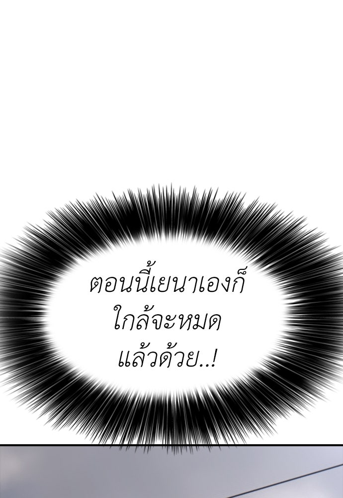 ผู้กล้าฝ่าวันสิ้นโลก - หน้า 141