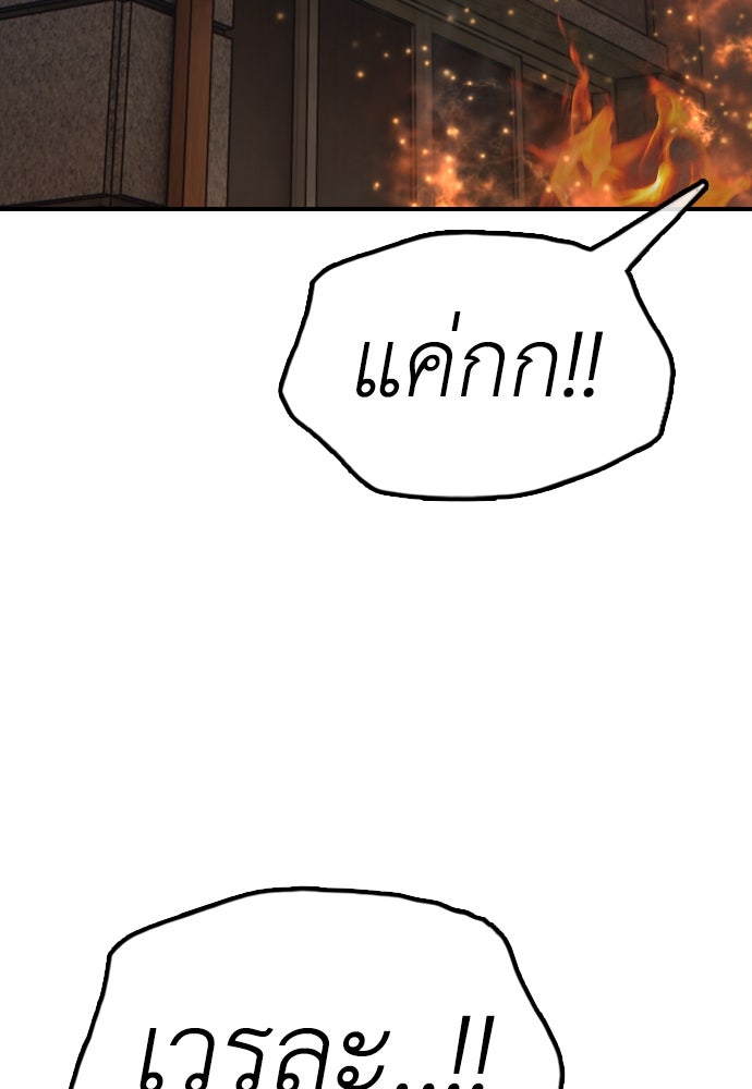 ผู้กล้าฝ่าวันสิ้นโลก - หน้า 143
