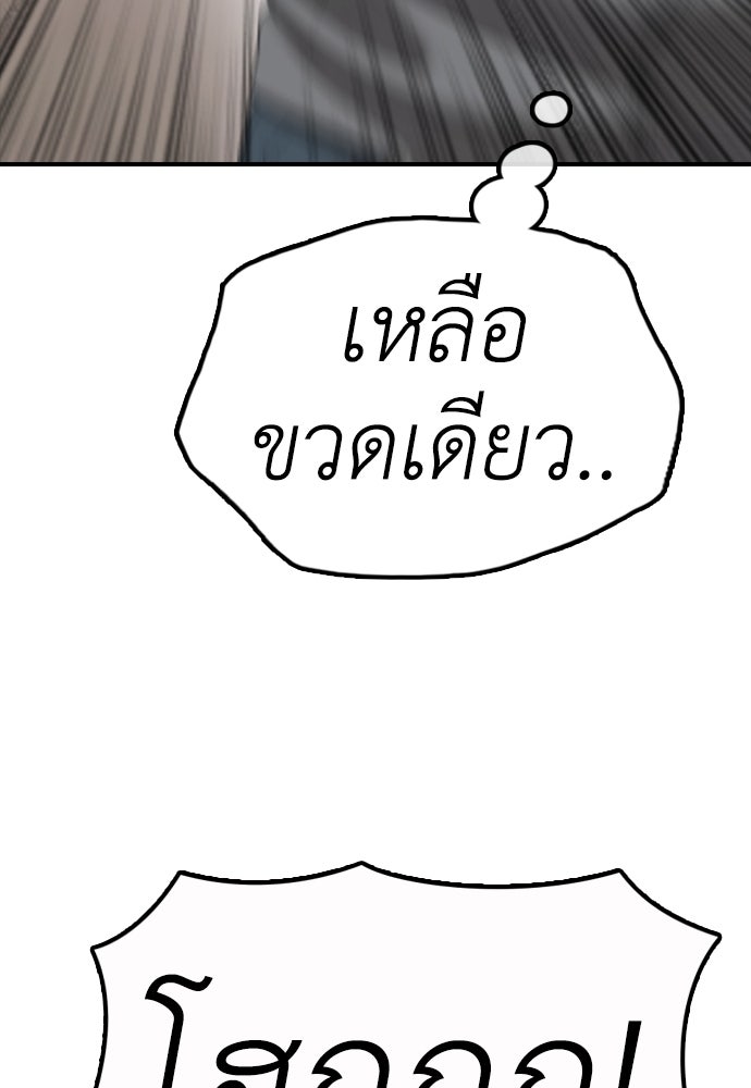 ผู้กล้าฝ่าวันสิ้นโลก - หน้า 145