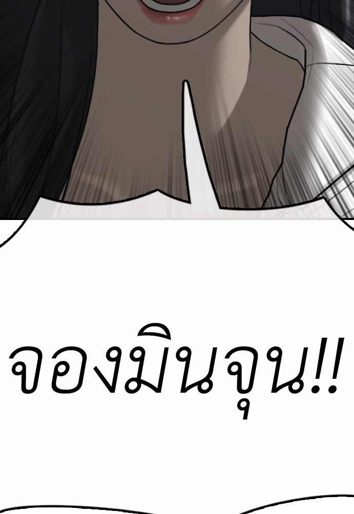 ผู้กล้าฝ่าวันสิ้นโลก - หน้า 151