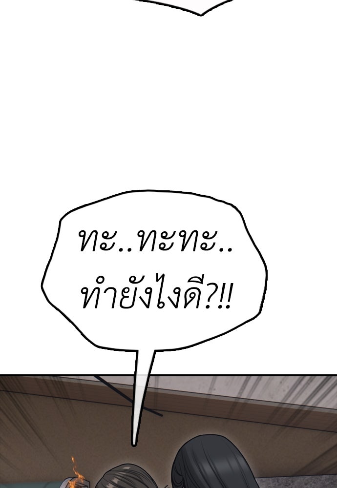 ผู้กล้าฝ่าวันสิ้นโลก - หน้า 152