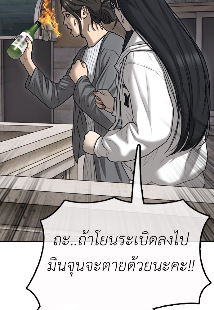 ผู้กล้าฝ่าวันสิ้นโลก - หน้า 153
