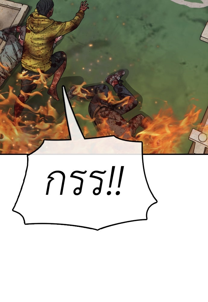 ผู้กล้าฝ่าวันสิ้นโลก - หน้า 156
