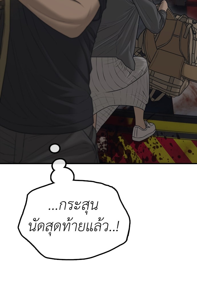 ผู้กล้าฝ่าวันสิ้นโลก - หน้า 191