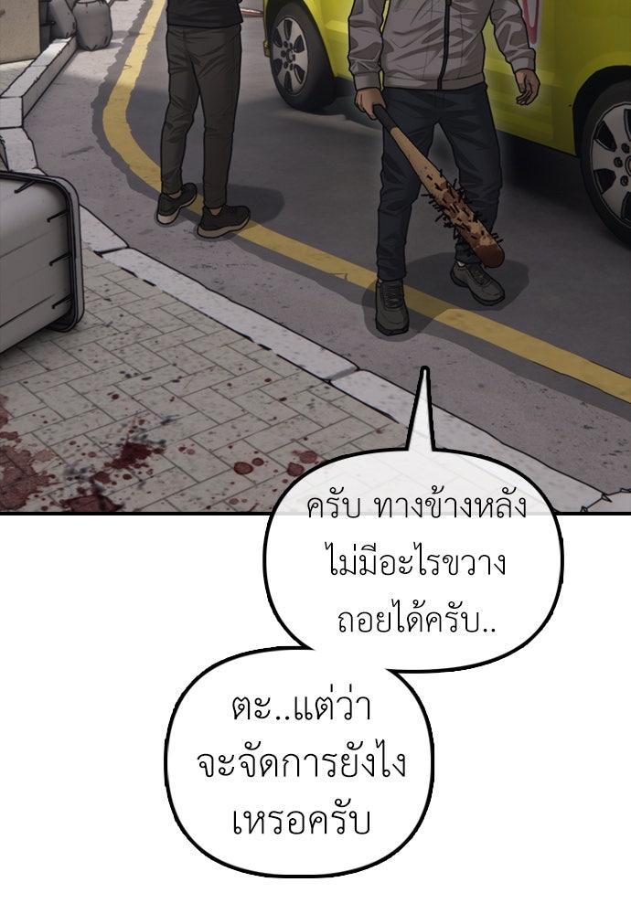 ผู้กล้าฝ่าวันสิ้นโลก - หน้า 20
