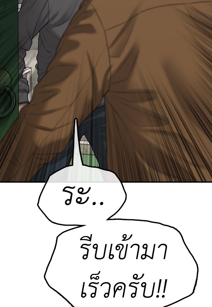 ผู้กล้าฝ่าวันสิ้นโลก - หน้า 36