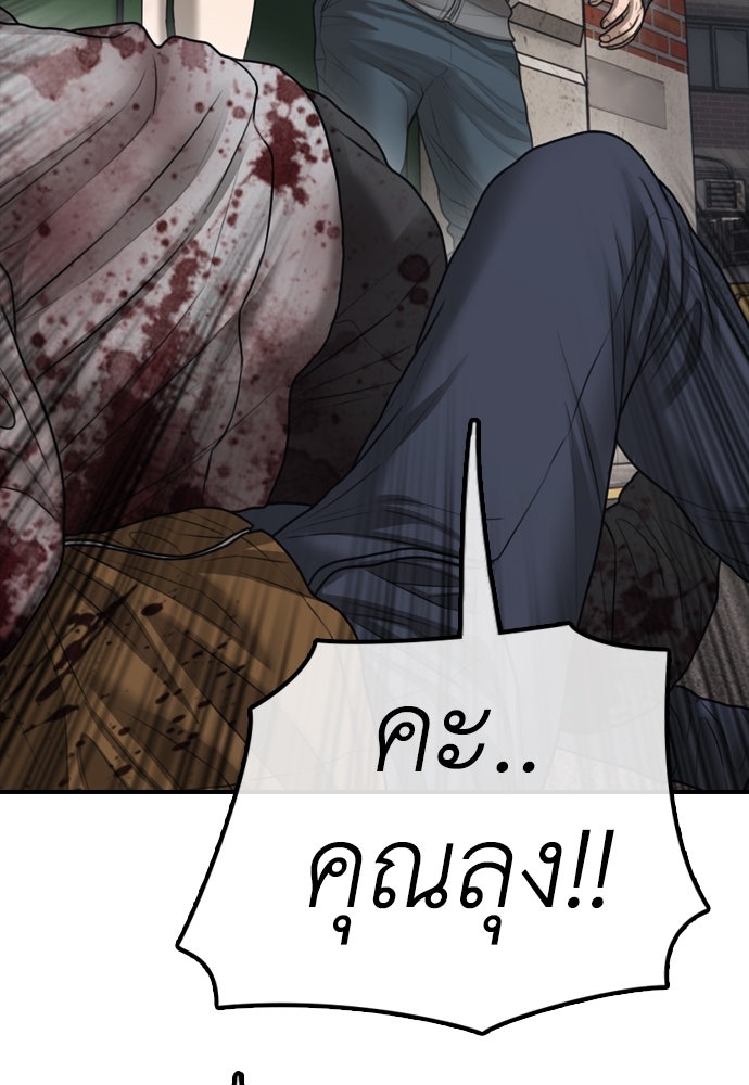 ผู้กล้าฝ่าวันสิ้นโลก - หน้า 44