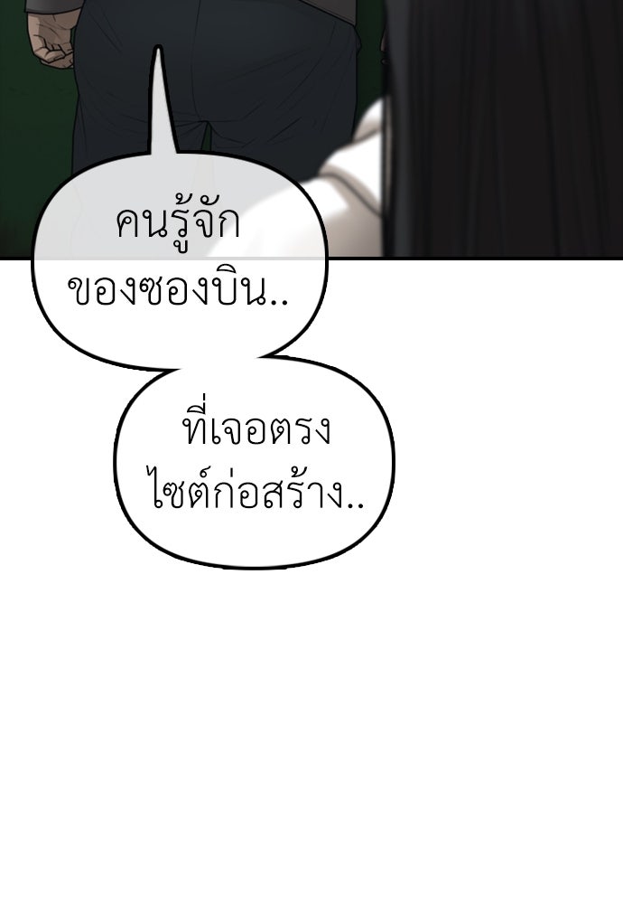 ผู้กล้าฝ่าวันสิ้นโลก - หน้า 62