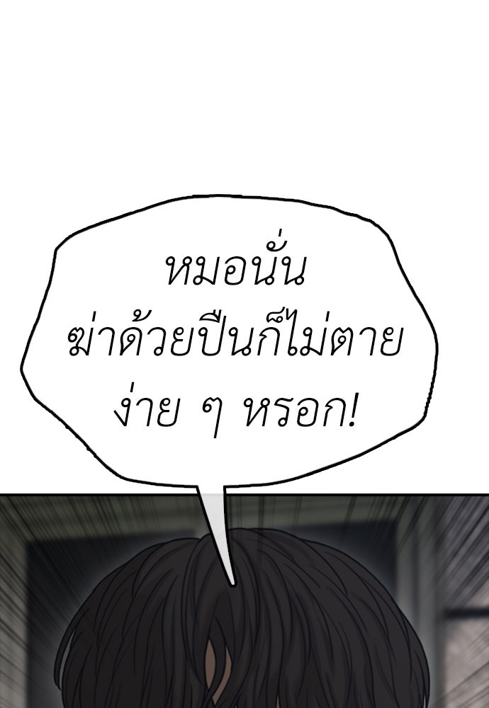 ผู้กล้าฝ่าวันสิ้นโลก - หน้า 67