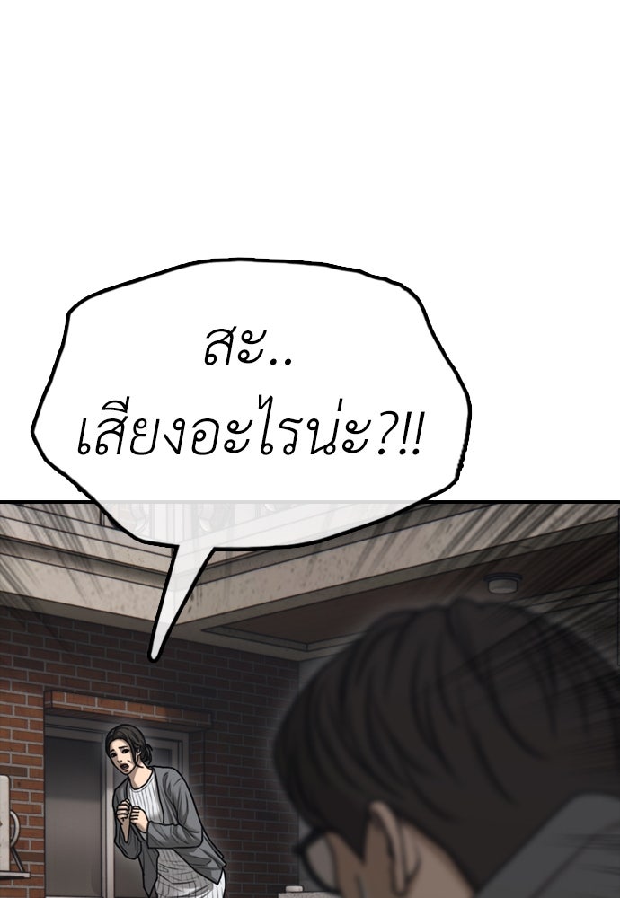 ผู้กล้าฝ่าวันสิ้นโลก - หน้า 76