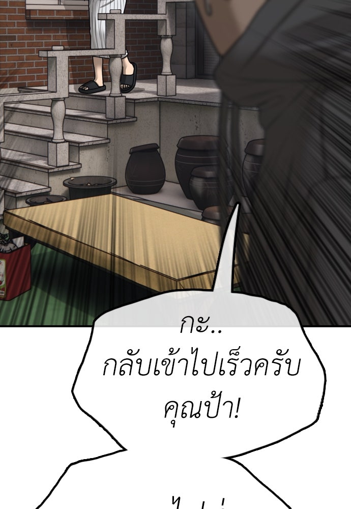 ผู้กล้าฝ่าวันสิ้นโลก - หน้า 77