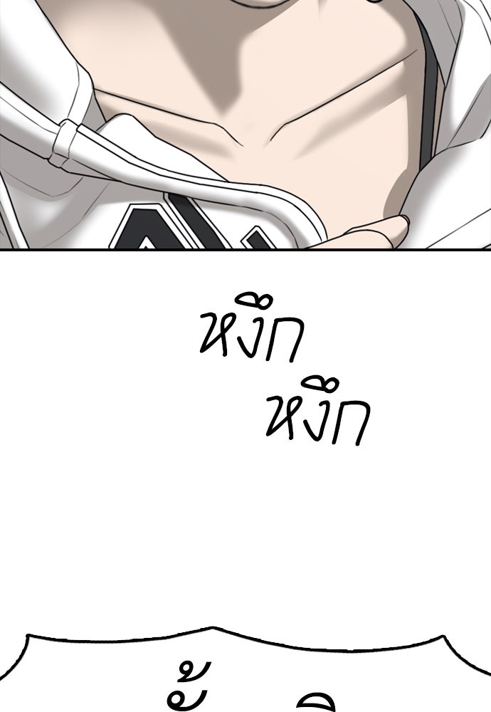 ผู้กล้าฝ่าวันสิ้นโลก - หน้า 85