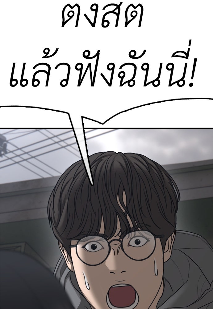 ผู้กล้าฝ่าวันสิ้นโลก - หน้า 86