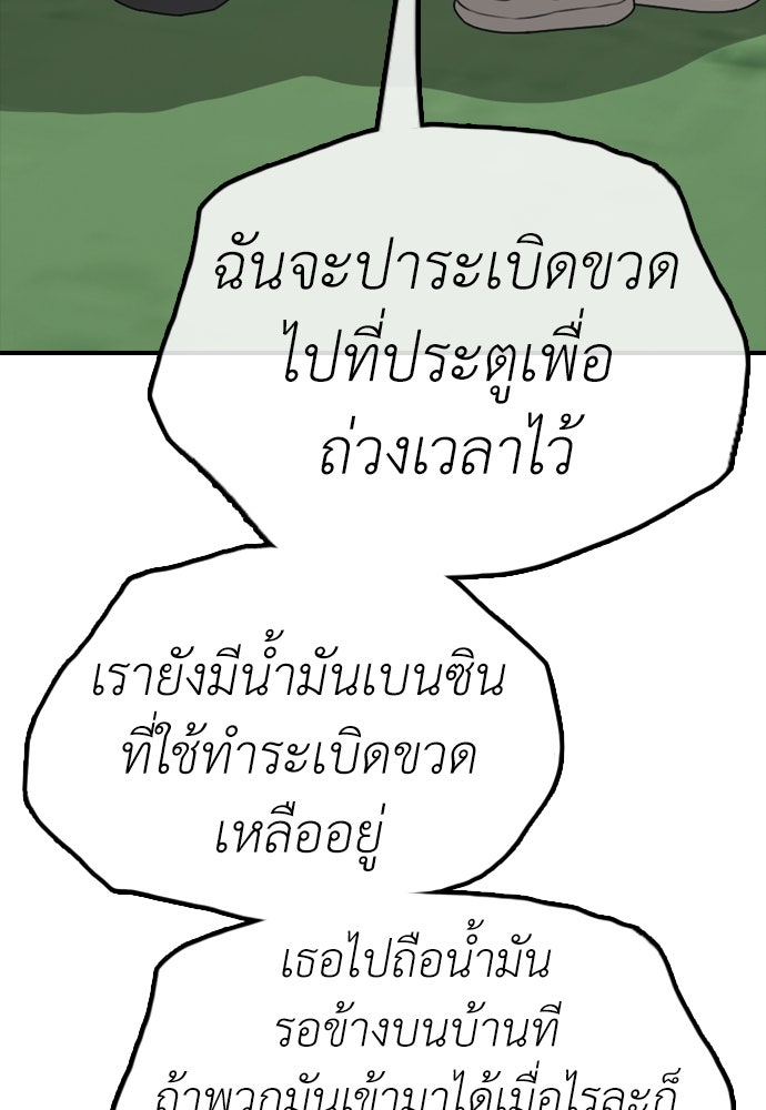 ผู้กล้าฝ่าวันสิ้นโลก - หน้า 90