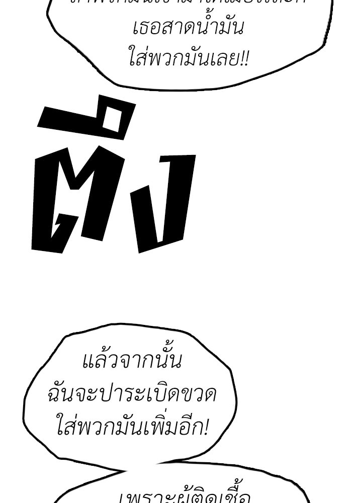 ผู้กล้าฝ่าวันสิ้นโลก - หน้า 91