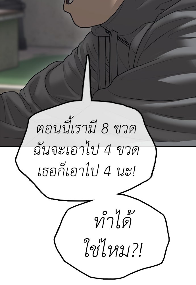ผู้กล้าฝ่าวันสิ้นโลก - หน้า 93