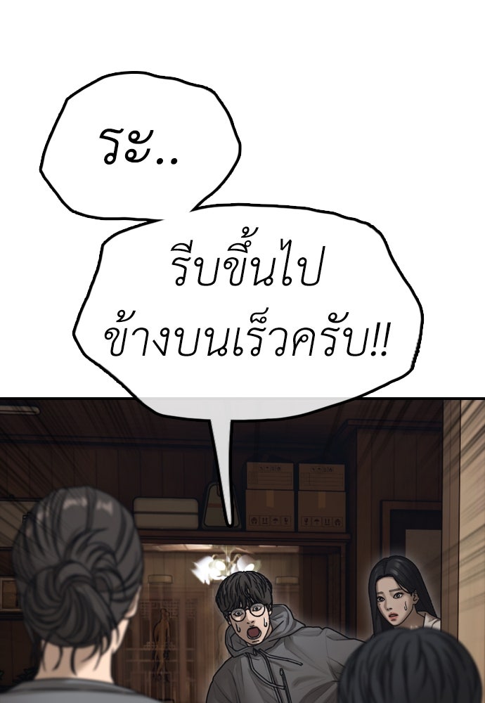 ผู้กล้าฝ่าวันสิ้นโลก - หน้า 97