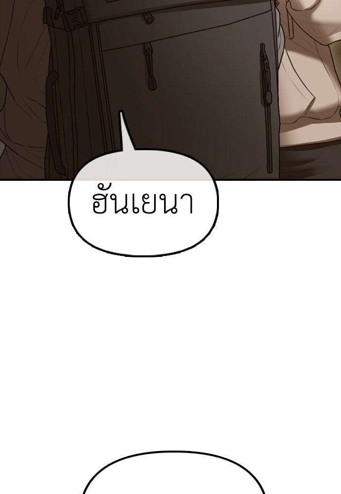 ผู้กล้าฝ่าวันสิ้นโลก - หน้า 129