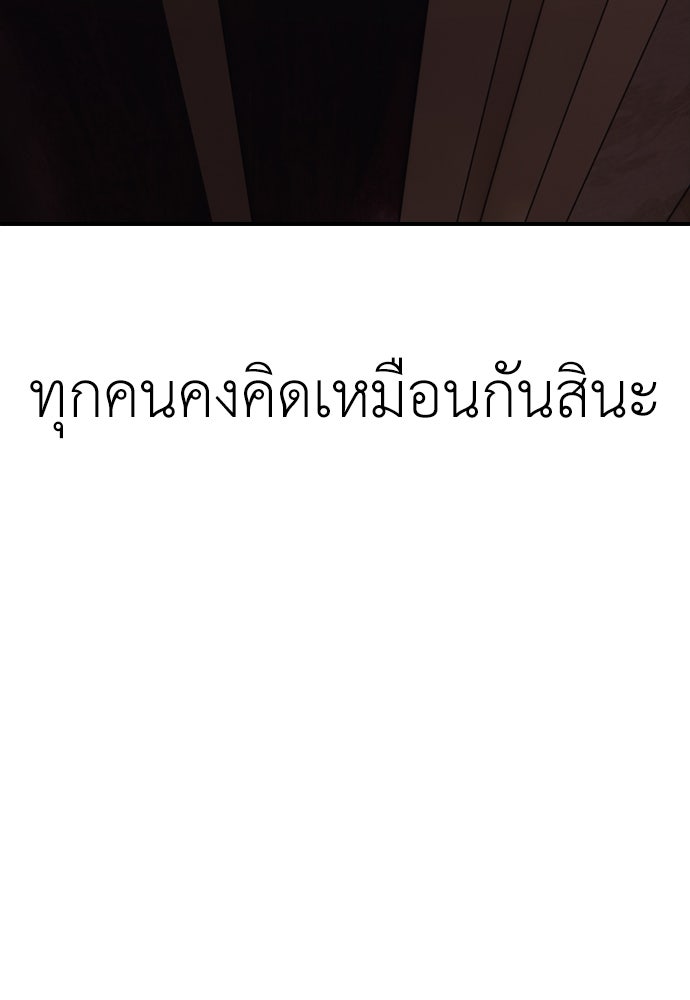 ผู้กล้าฝ่าวันสิ้นโลก - หน้า 142