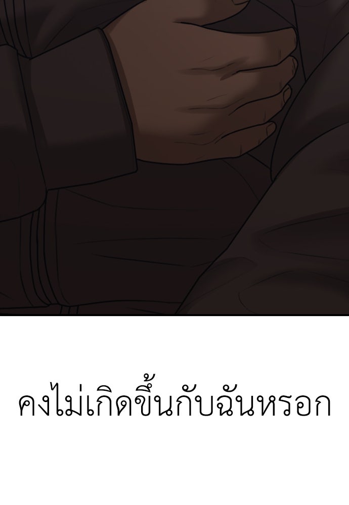 ผู้กล้าฝ่าวันสิ้นโลก - หน้า 151
