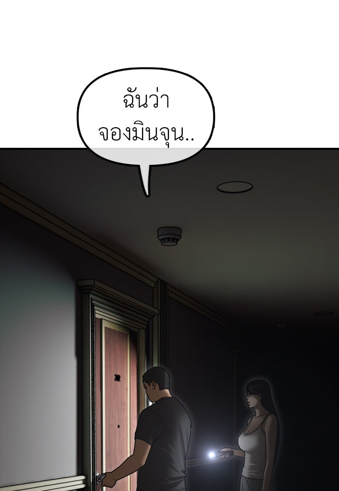 ผู้กล้าฝ่าวันสิ้นโลก - หน้า 175