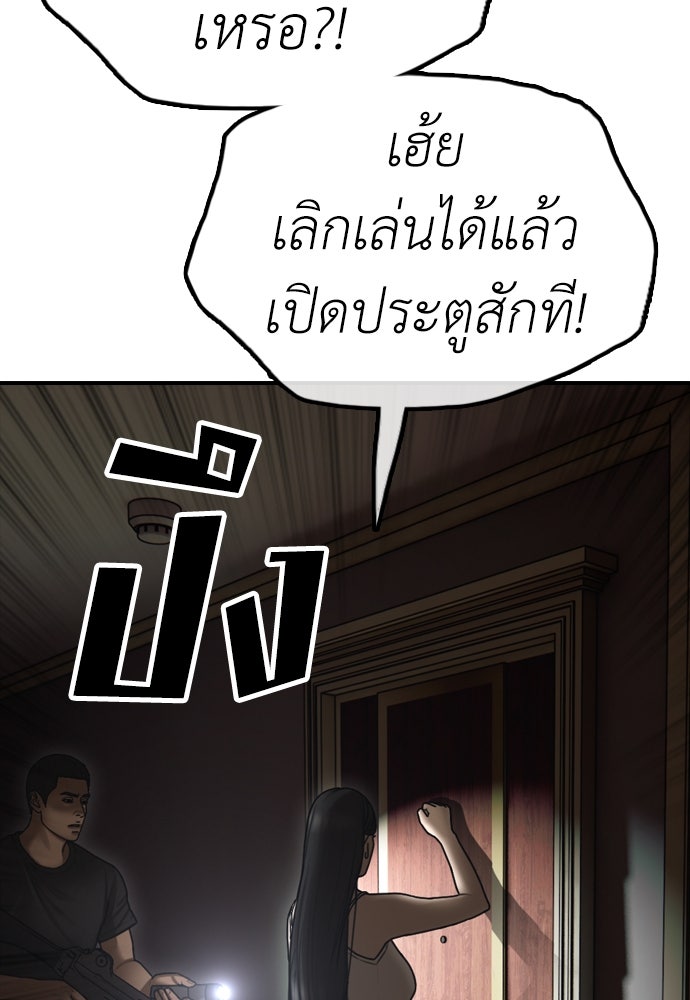 ผู้กล้าฝ่าวันสิ้นโลก - หน้า 192